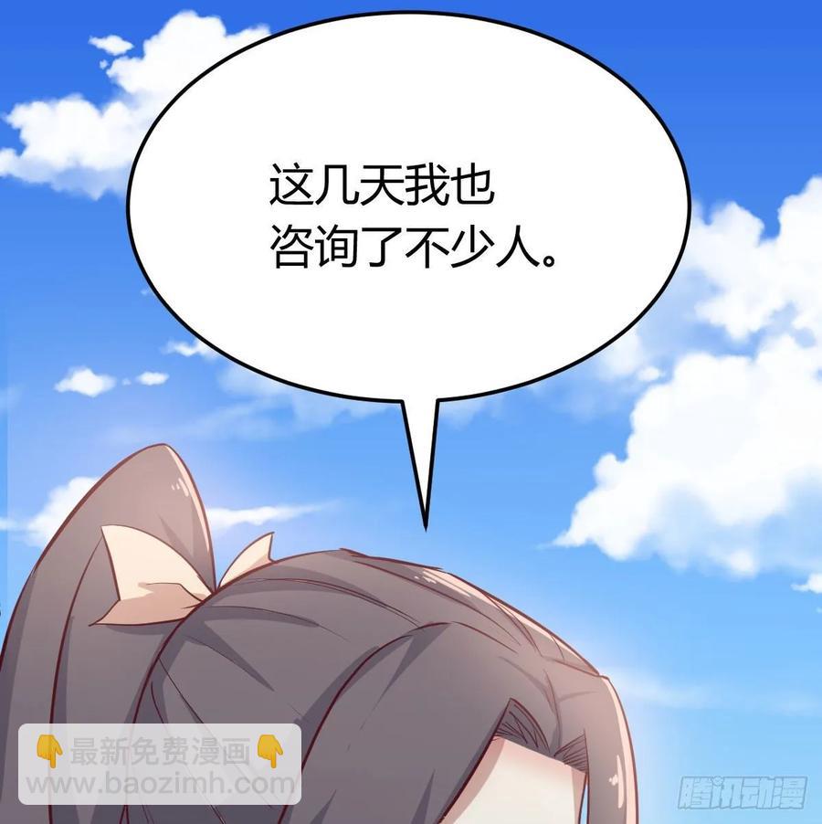 相親式雙修道侶 - 130話 切了吧，換新的(2/3) - 8