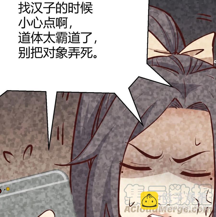 相親式雙修道侶 - 130話 切了吧，換新的(2/3) - 6