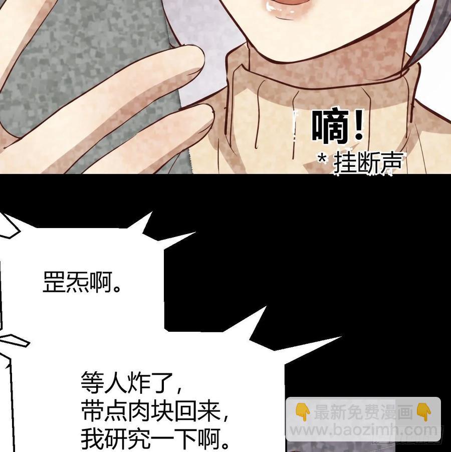 相親式雙修道侶 - 130話 切了吧，換新的(2/3) - 1