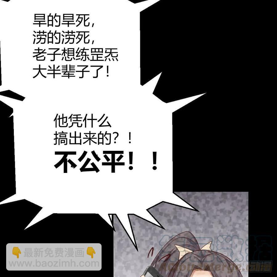 相親式雙修道侶 - 130話 切了吧，換新的(2/3) - 3