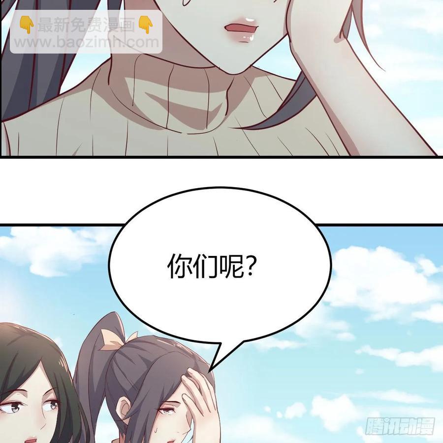 相親式雙修道侶 - 130話 切了吧，換新的(2/3) - 6