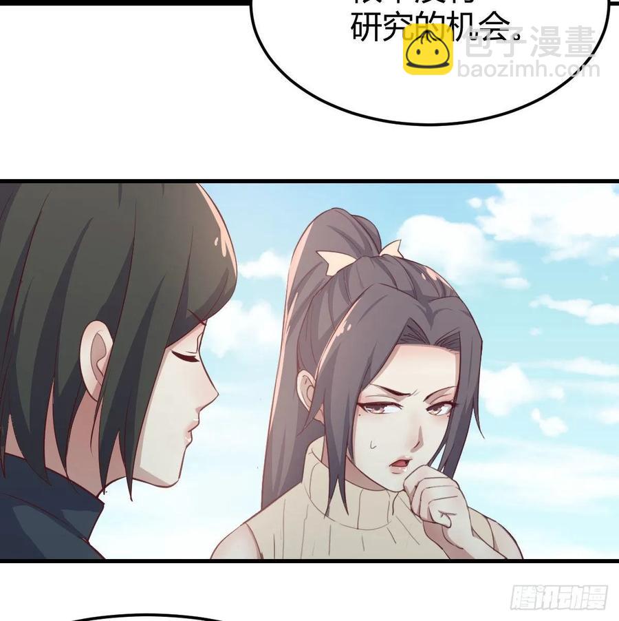 相親式雙修道侶 - 130話 切了吧，換新的(2/3) - 2