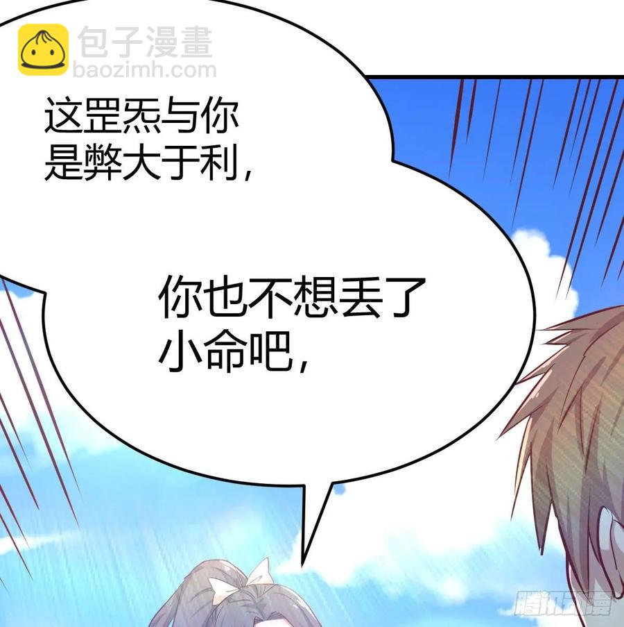 相親式雙修道侶 - 130話 切了吧，換新的(2/3) - 3