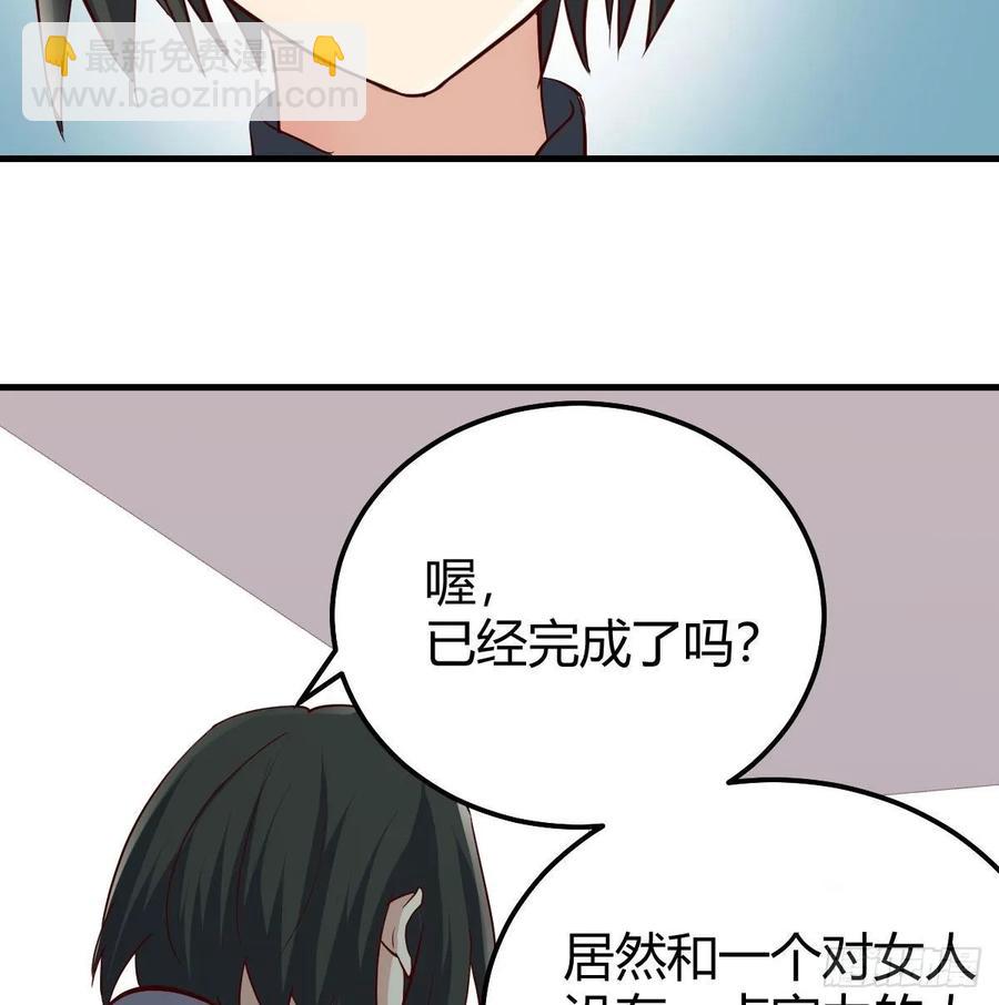 相親式雙修道侶 - 130話 切了吧，換新的(1/3) - 1