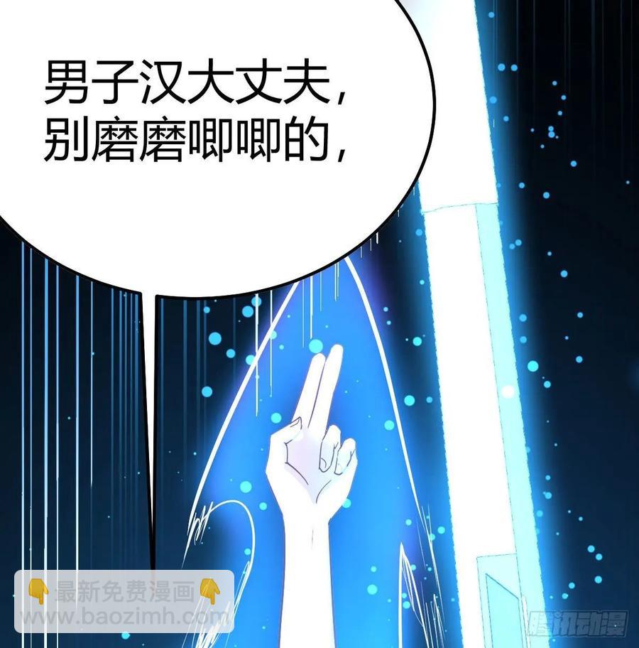 相親式雙修道侶 - 130話 切了吧，換新的(2/3) - 3