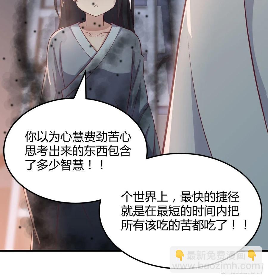 相親式雙修道侶 - 第137話  心慧解鎖新功能(2/2) - 2