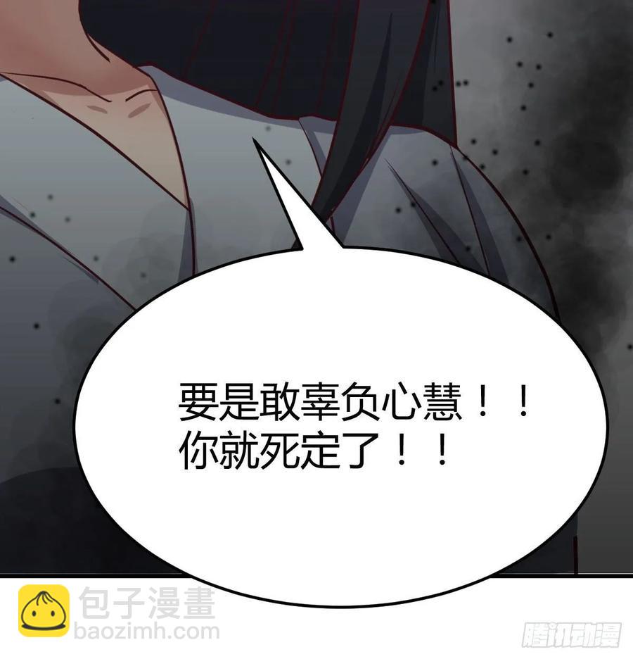 相親式雙修道侶 - 第137話  心慧解鎖新功能(2/2) - 4