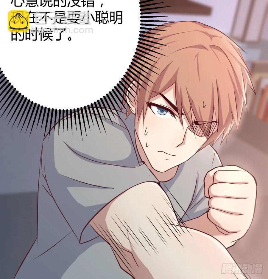 相親式雙修道侶 - 第137話  心慧解鎖新功能(2/2) - 2