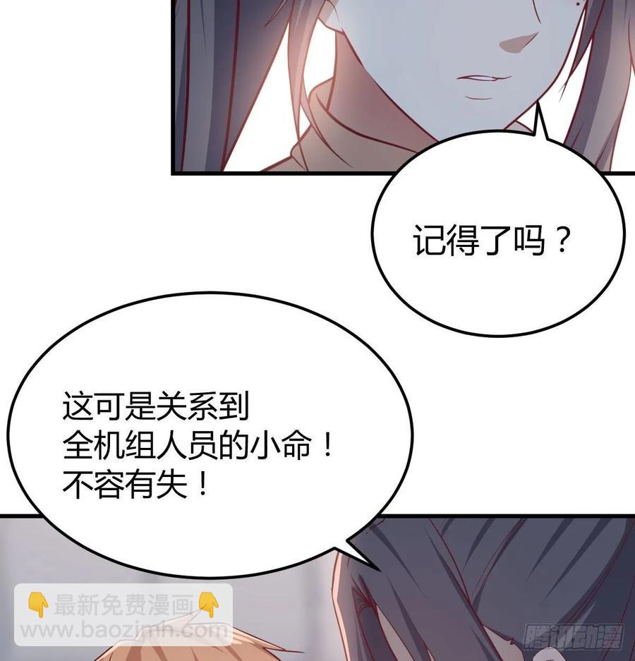 相親式雙修道侶 - 第141話  起飛了有點小緊張(1/2) - 7