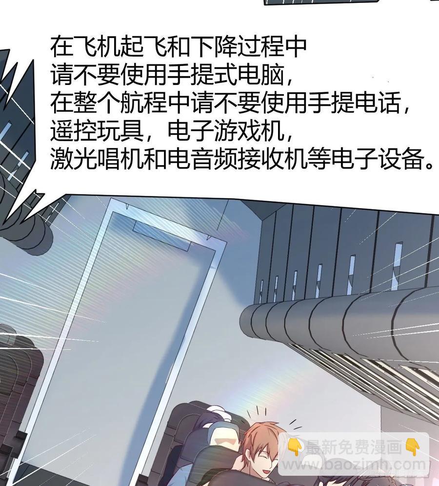 相親式雙修道侶 - 第141話  起飛了有點小緊張(1/2) - 7