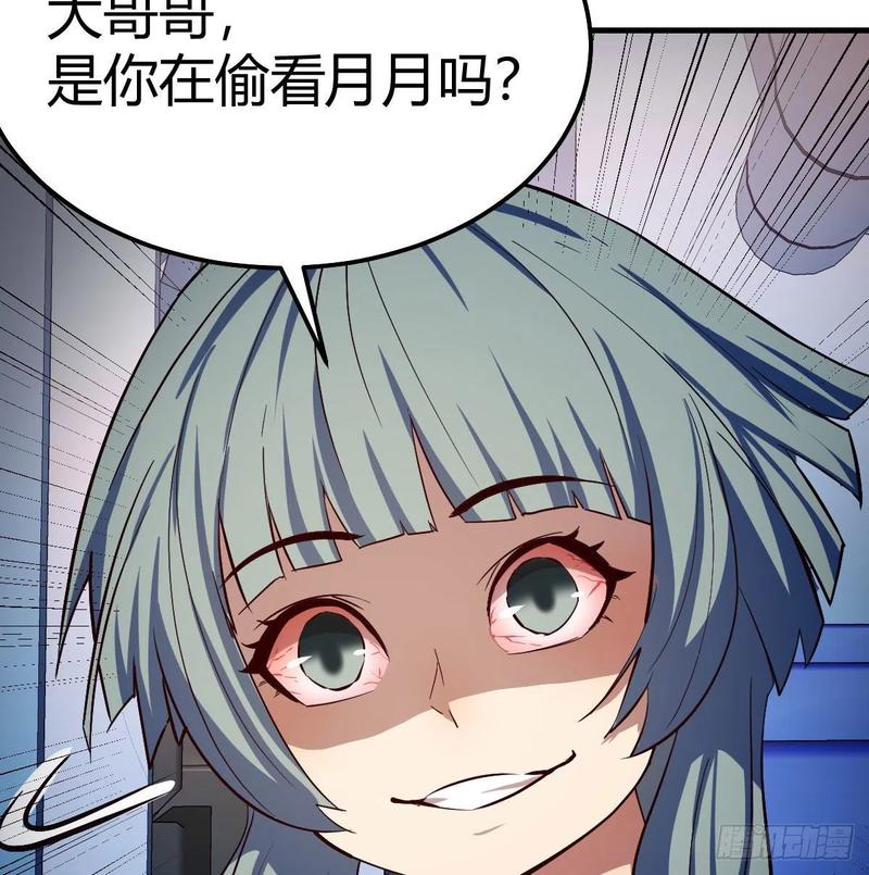 相親式雙修道侶 - 第143話  對蘿莉動手了(1/2) - 1