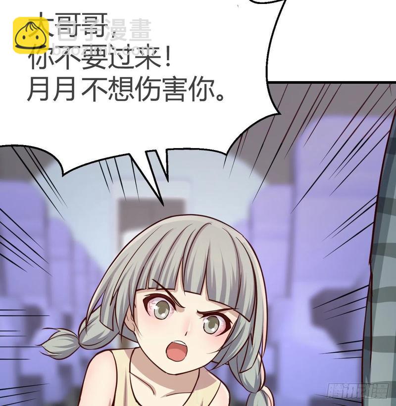 相親式雙修道侶 - 第143話  對蘿莉動手了(1/2) - 1