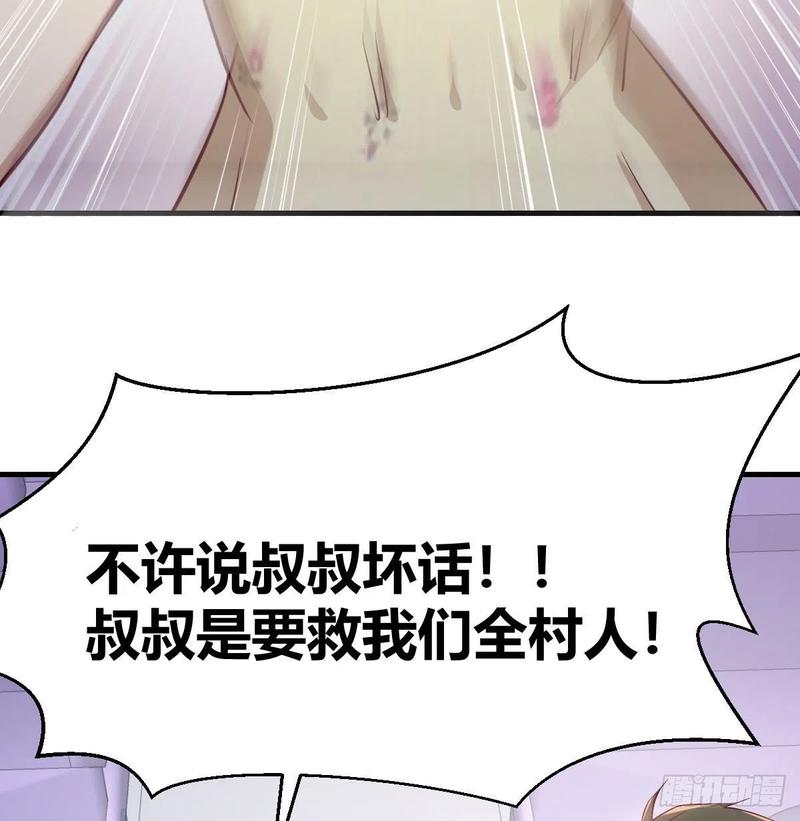 相親式雙修道侶 - 第143話  對蘿莉動手了(2/2) - 2