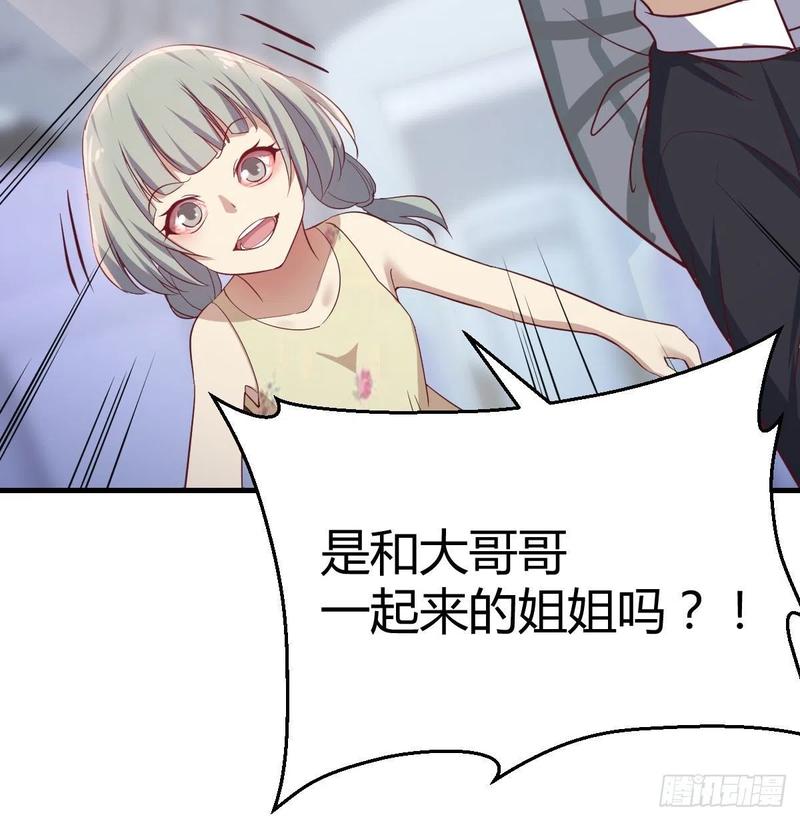 相親式雙修道侶 - 第143話  對蘿莉動手了(2/2) - 2