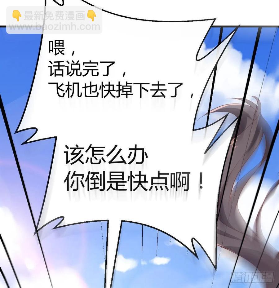 相親式雙修道侶 - 第147話 緊急雙修(2/2) - 6