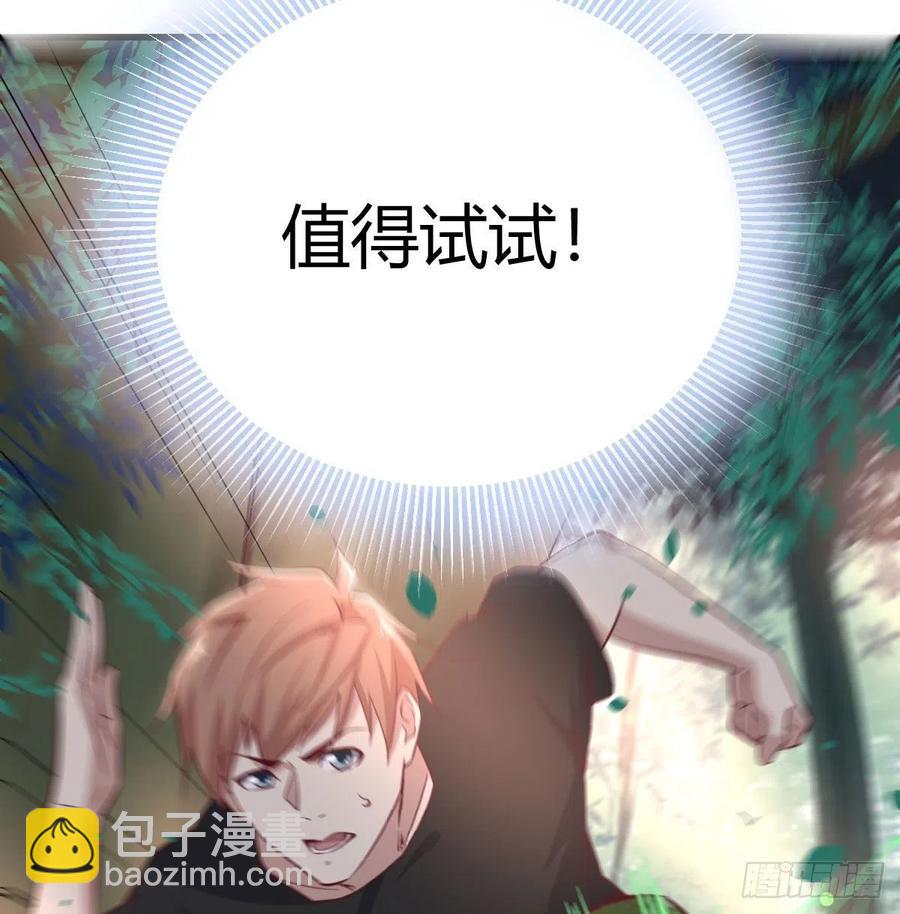 相親式雙修道侶 - 第151話 野浴不是好習慣(1/2) - 5