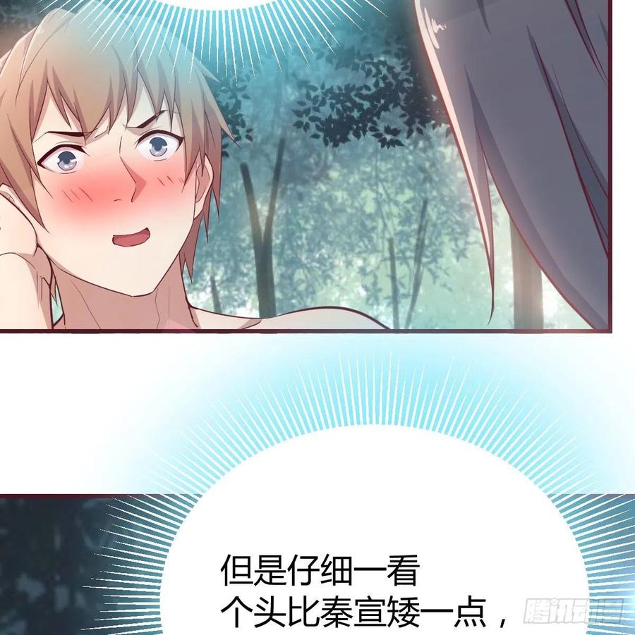 相親式雙修道侶 - 第153話 阿籬和秦宣(1/2) - 3