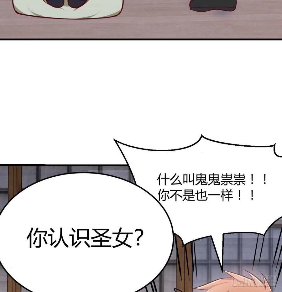 相親式雙修道侶 - 第157話 隱身對隱身(2/2) - 4