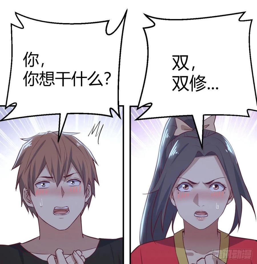 相親式雙修道侶 - 第161話 雙修不能穿外套(1/2) - 3