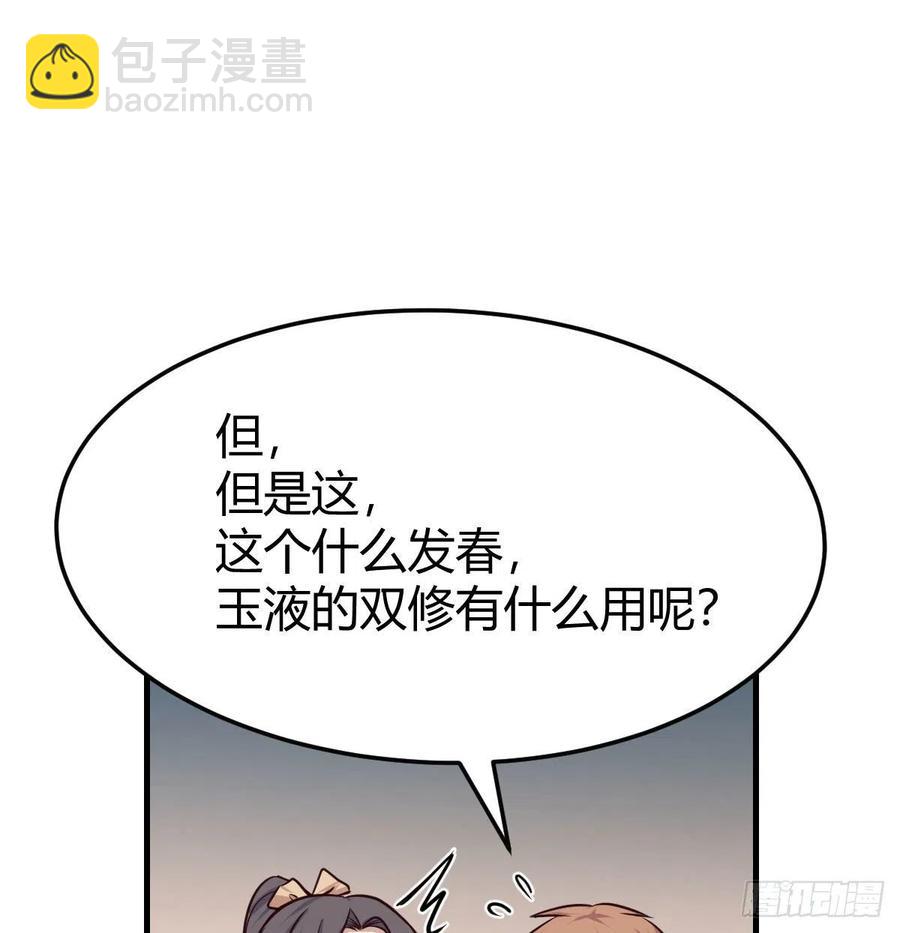 相親式雙修道侶 - 第161話 雙修不能穿外套(2/2) - 3