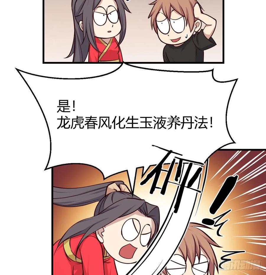 相親式雙修道侶 - 第161話 雙修不能穿外套(2/2) - 1