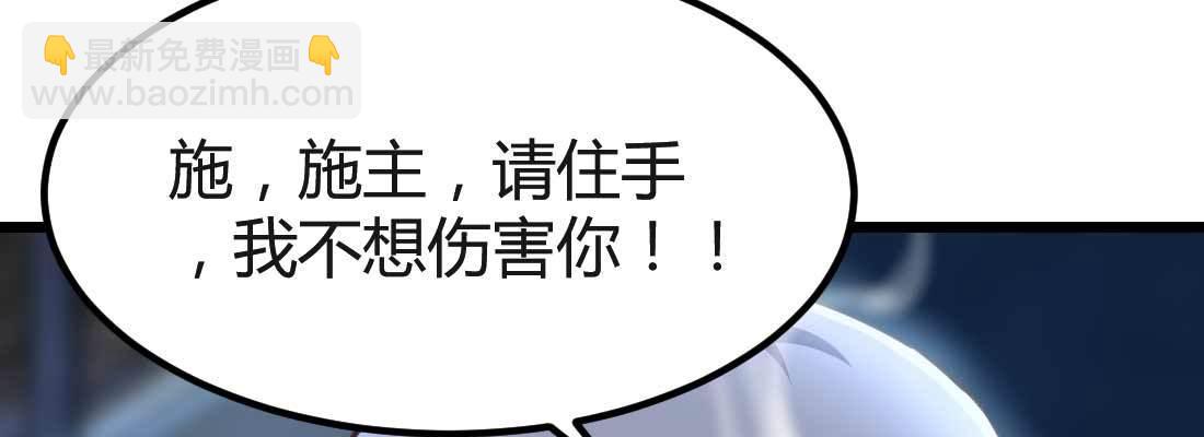 相親式雙修道侶 - 第17話 佛音獅子吼(3/4) - 1