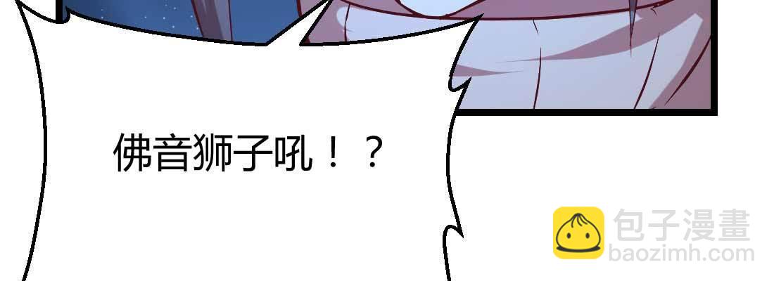 相親式雙修道侶 - 第17話 佛音獅子吼(4/4) - 1