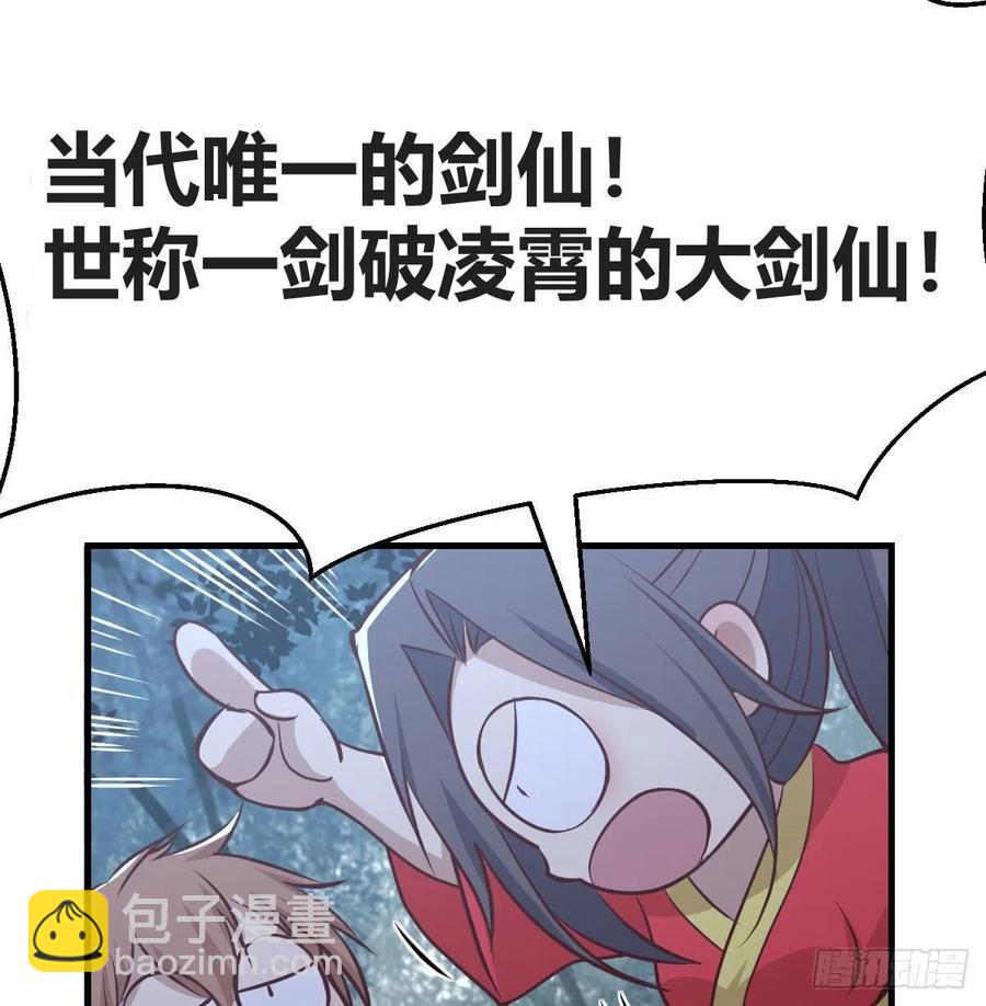 相親式雙修道侶 - 第165話 我只想跟師姐雙修(1/2) - 4