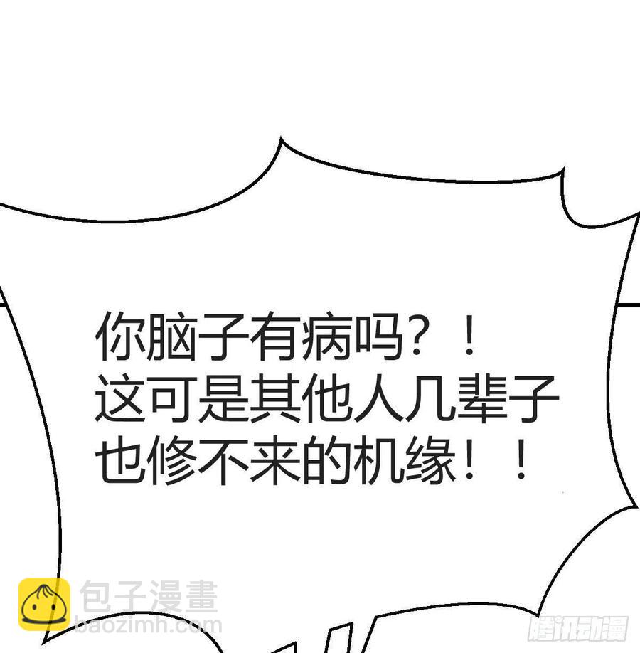 相親式雙修道侶 - 第165話 我只想跟師姐雙修(1/2) - 7