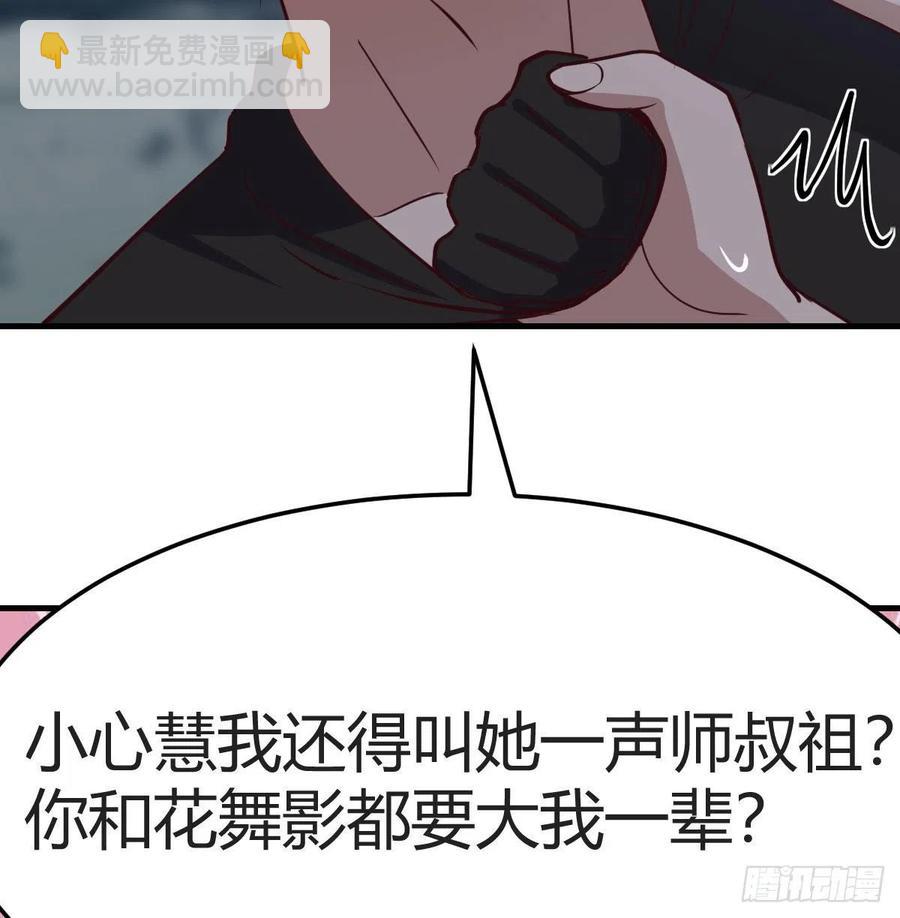 相親式雙修道侶 - 第165話 我只想跟師姐雙修(1/2) - 4