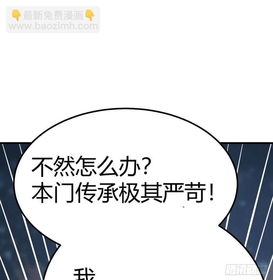 相親式雙修道侶 - 第165話 我只想跟師姐雙修(1/2) - 2