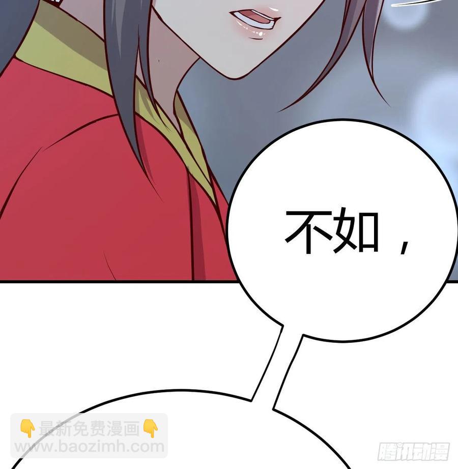 相親式雙修道侶 - 第165話 我只想跟師姐雙修(1/2) - 8