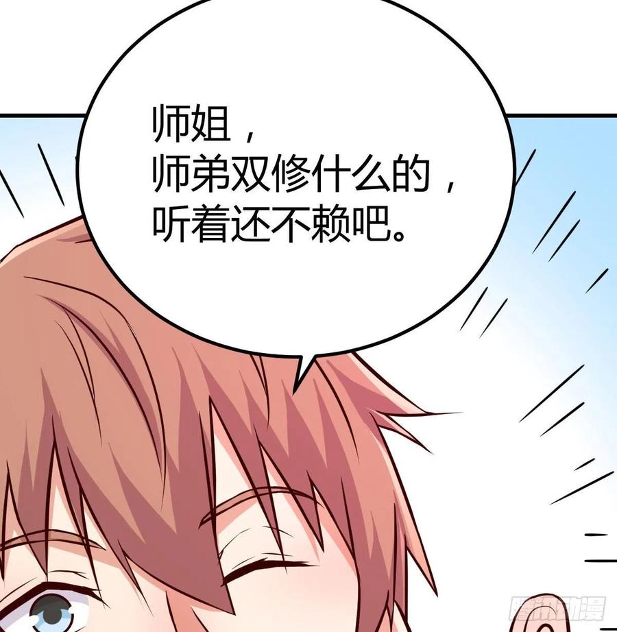 相親式雙修道侶 - 第165話 我只想跟師姐雙修(1/2) - 4