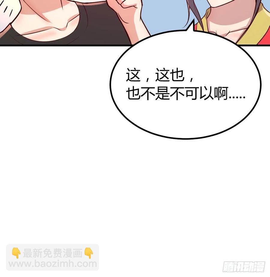 相親式雙修道侶 - 第165話 我只想跟師姐雙修(1/2) - 1