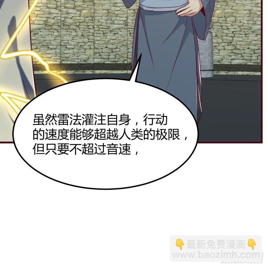 相親式雙修道侶 - 第167話 天雷鬥萬法(1/2) - 8