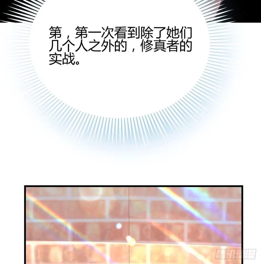 相親式雙修道侶 - 第167話 天雷鬥萬法(2/2) - 5