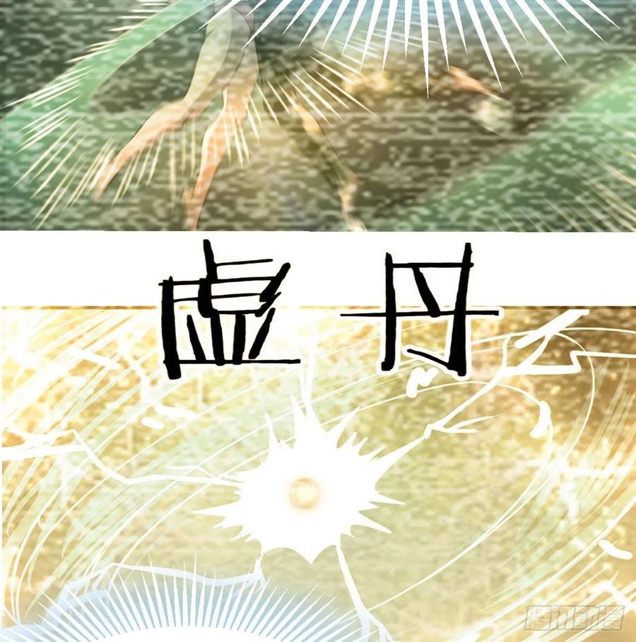 相親式雙修道侶 - 第167話 天雷鬥萬法(2/2) - 4