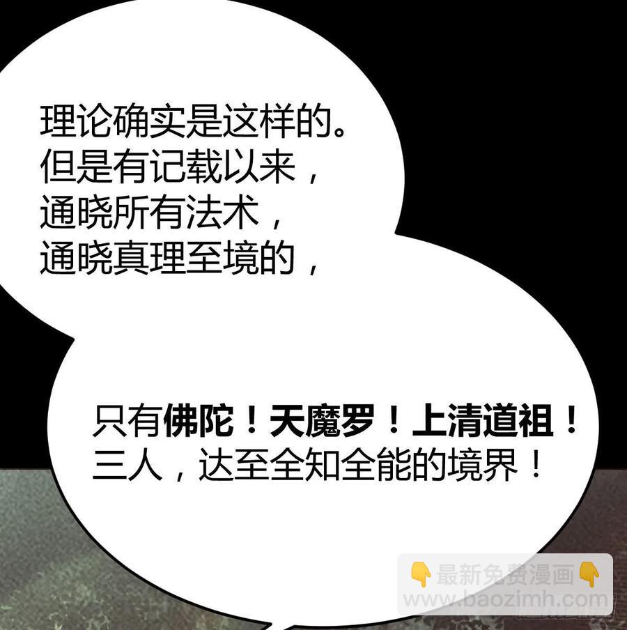 相親式雙修道侶 - 第169話 咱是雜家(1/2) - 4