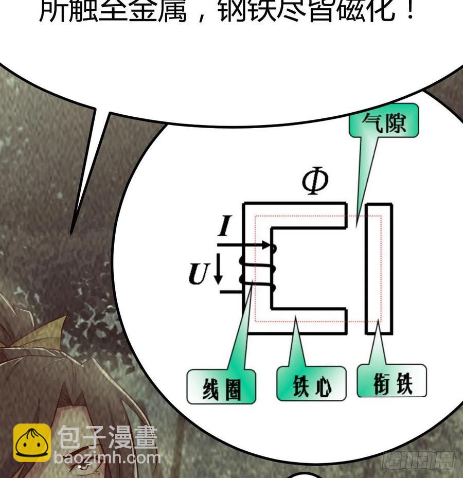 相親式雙修道侶 - 第169話 咱是雜家(2/2) - 8