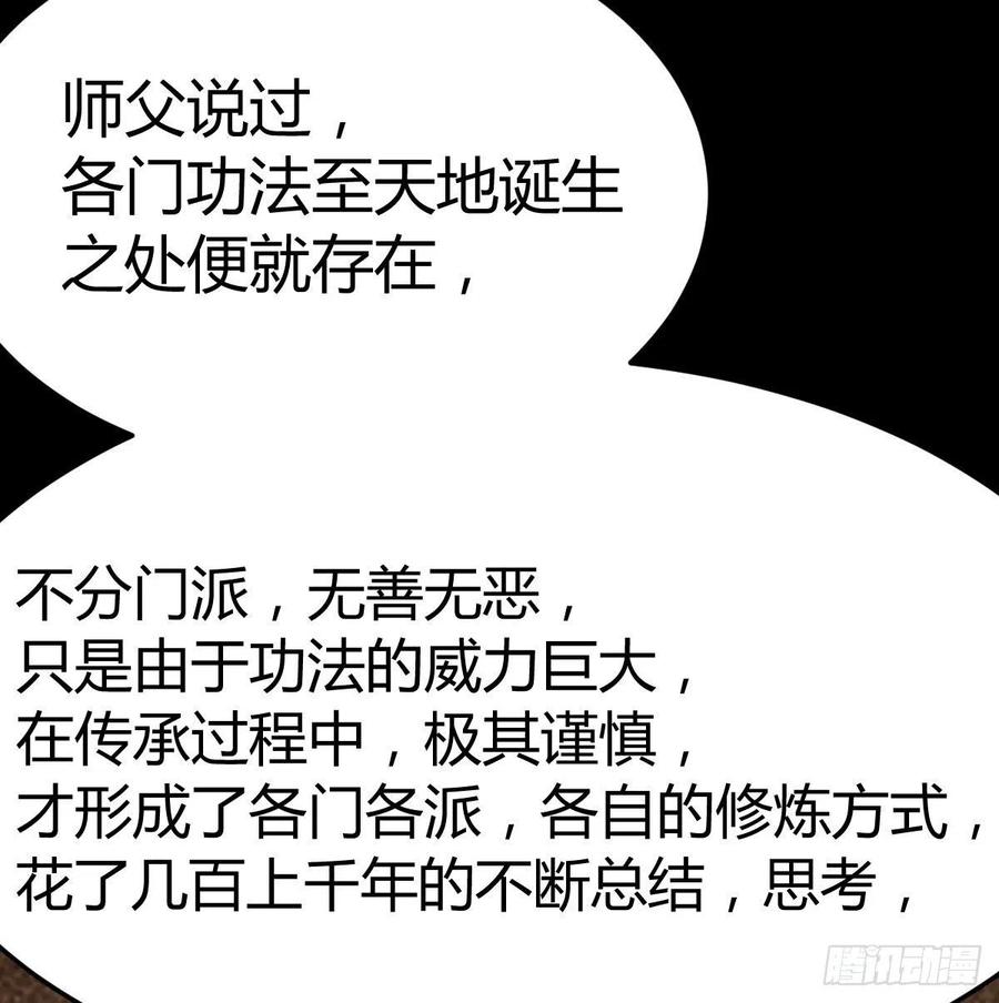 相親式雙修道侶 - 第169話 咱是雜家(1/2) - 1