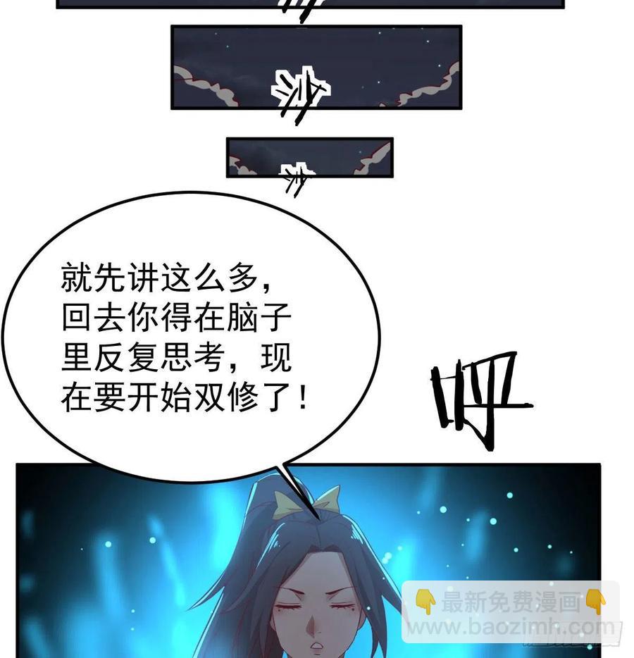 相親式雙修道侶 - 第173話 誰打擾我們雙修 - 5