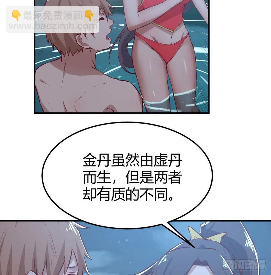 相親式雙修道侶 - 第173話 誰打擾我們雙修 - 2