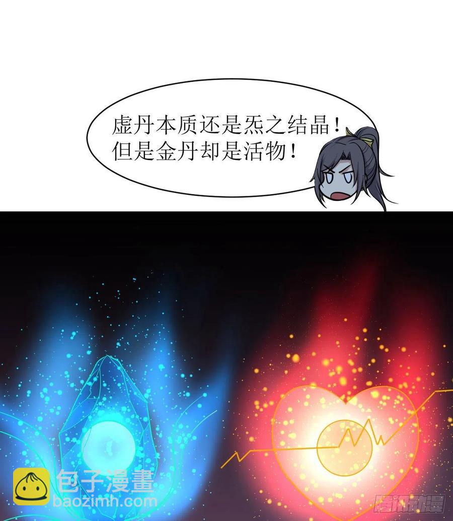 相親式雙修道侶 - 第173話 誰打擾我們雙修 - 4