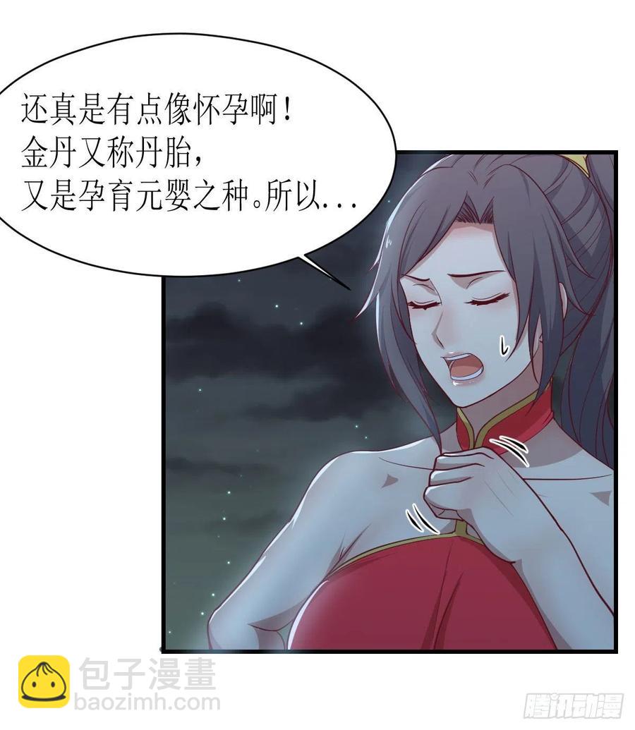 相親式雙修道侶 - 第173話 誰打擾我們雙修 - 6