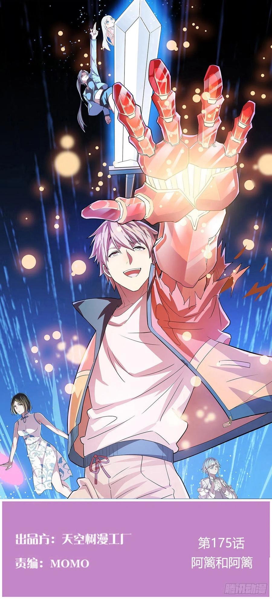 相親式雙修道侶 - 第175話 阿籬和阿籬 - 1