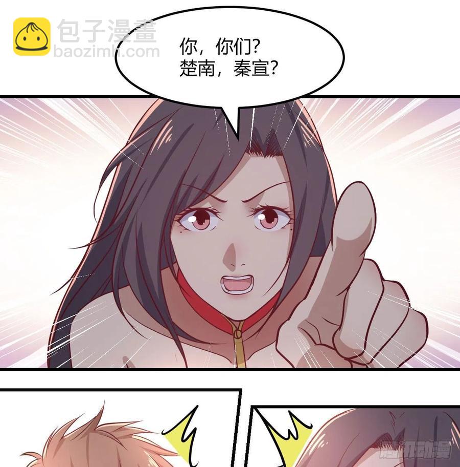 相親式雙修道侶 - 第175話 阿籬和阿籬 - 3