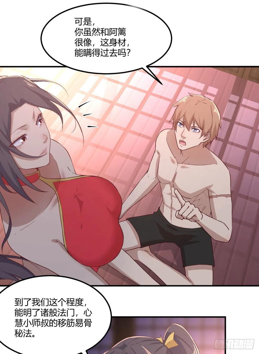 相親式雙修道侶 - 第177話  楚南撼神打(1/2) - 2