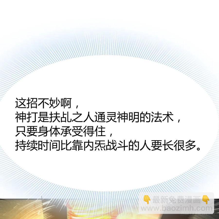 相親式雙修道侶 - 第179話  你想幹嘛(1/3) - 6