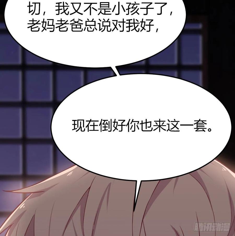 相親式雙修道侶 - 第181話 有貓膩(2/2) - 2