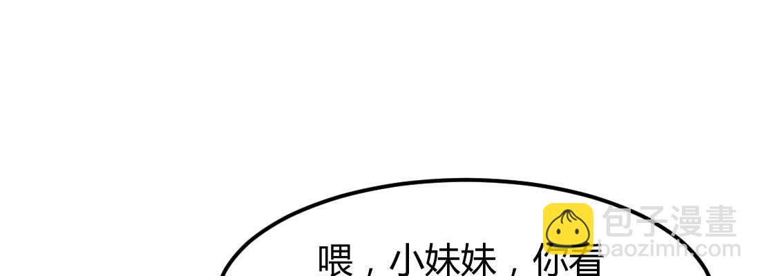 相親式雙修道侶 - 第19話 搶手貨(3/3) - 5